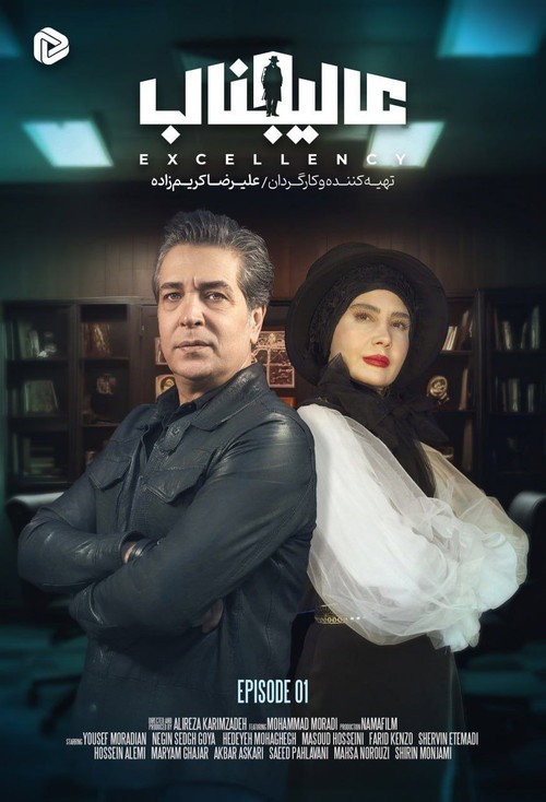 Excellency (2025)