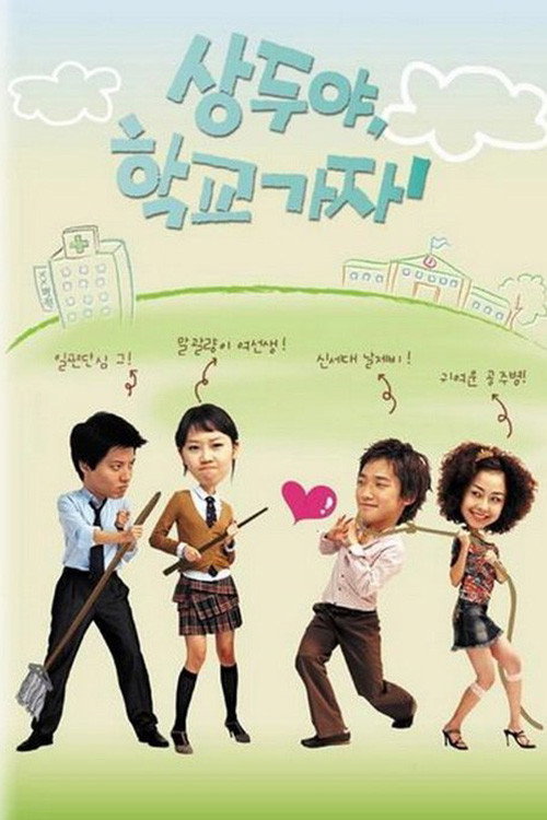 Sang Doo! Let’s Go to School (2003)