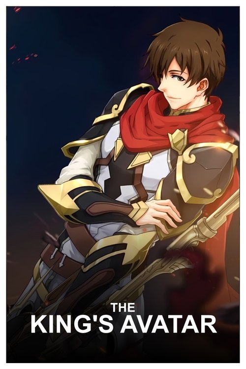 The King’s Avatar (2017)