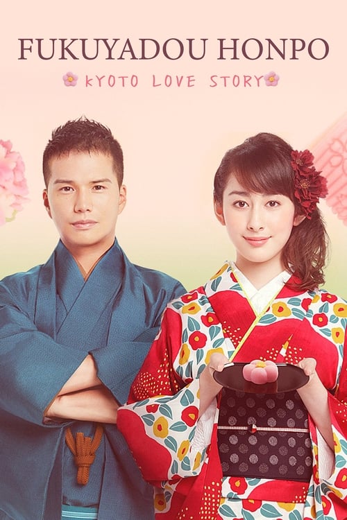 Fukuyadou Honpo – Kyoto love story (2016)