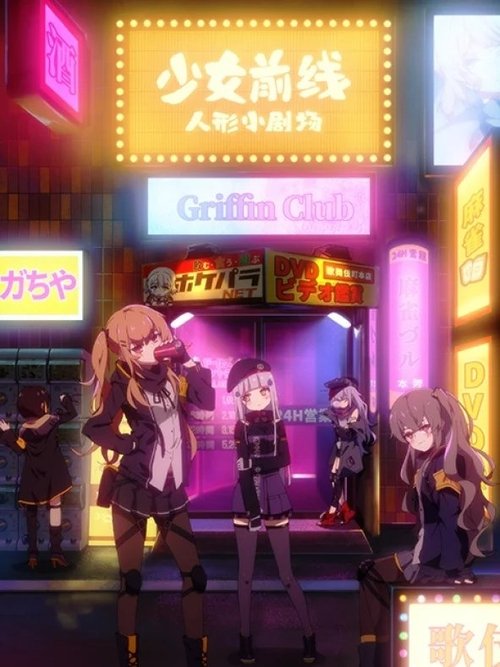 Girls’ Frontline (2019)