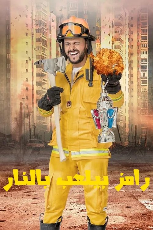 Ramez is Playing With Fire (2016)