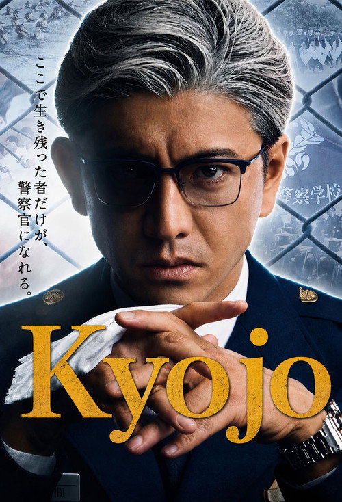 Kyojo (2020)