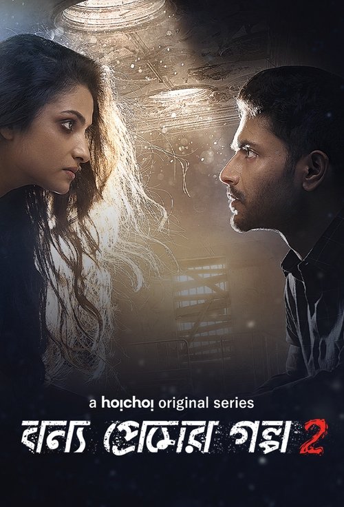 Bonyo Premer Golpo (2020)