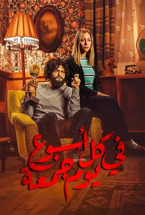 Fi Kol Osboa’ Youm Gom’a (2020)
